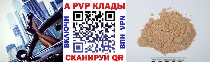 Купить где  Прохладный  Alpha-PVP VHQ 